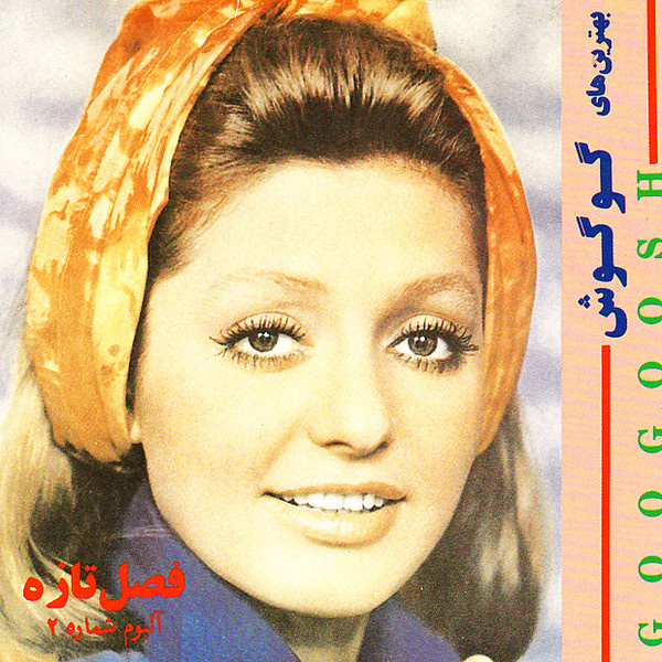 Googoosh (Faegheh Atashin)