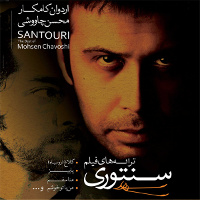 Iranian movie 'Santouri'