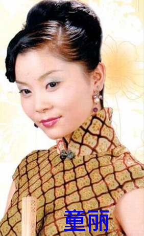 童丽 (Tong Li)