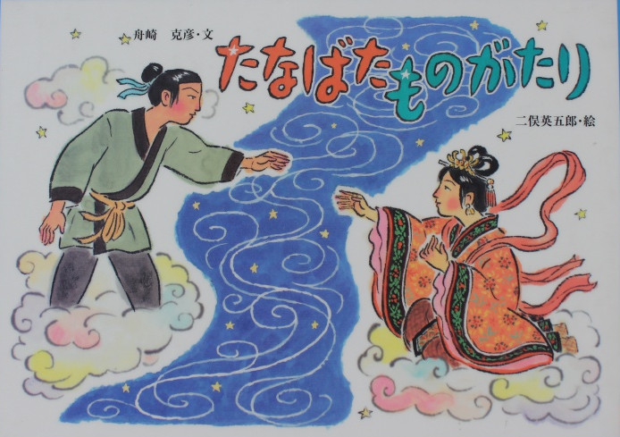 Tanabata Story
