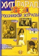 Popular Russian songs